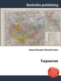 Тюрингия