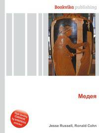 Медея
