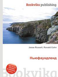 Ньюфаундленд