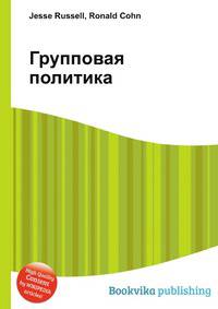 Групповая политика