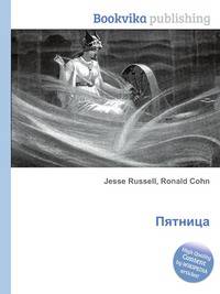 Пятница