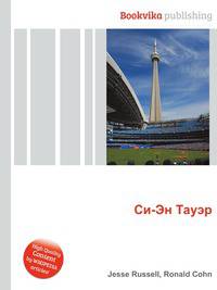 Си-Эн Тауэр
