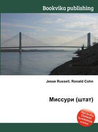 Миссури (штат)