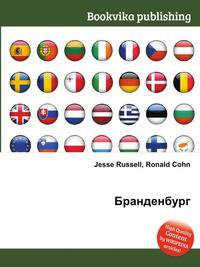 Бранденбург