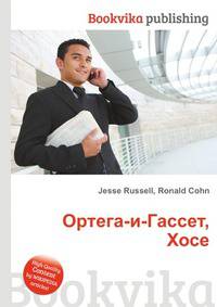 Ортега-и-Гассет, Хосе