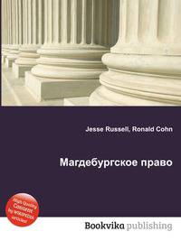 Магдебургское право