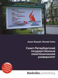 Санкт-Петербургский государственный политехнический университет