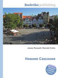 Нижняя Саксония