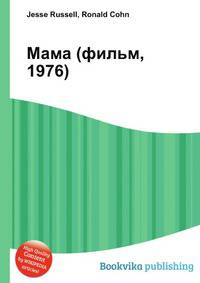 Мама (фильм, 1976)