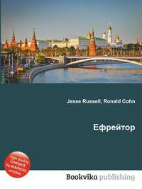 Ефрейтор