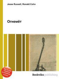 Огнемёт