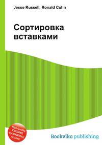 Сортировка вставками