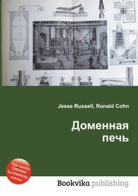 Доменная печь