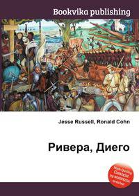 Ривера, Диего