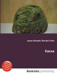 Каска