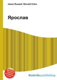 Ярослав