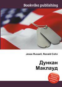 Дункан Маклауд