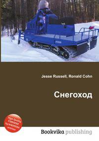 Снегоход