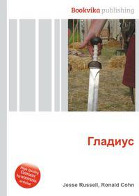 Гладиус