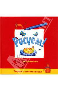 Рисуем !
