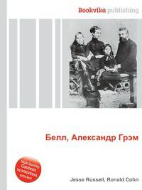 Белл, Александр Грэм