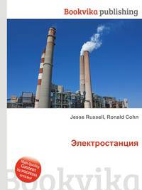 Электростанция