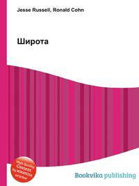 Широта