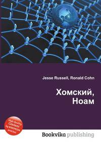Хомский, Ноам