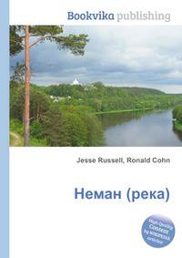 Неман (река)