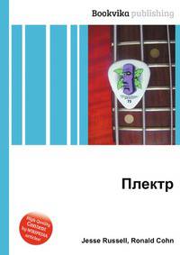 Плектр