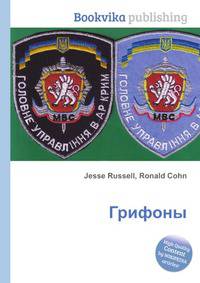 Грифоны