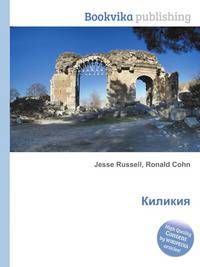 Киликия