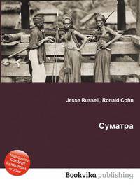 Суматра