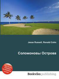Соломоновы Острова