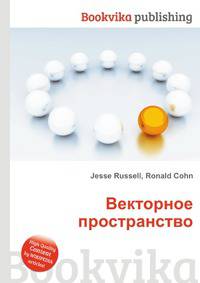 Векторное пространство