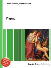 Парис