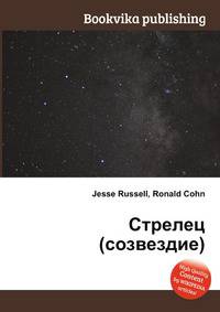 Стрелец (созвездие)