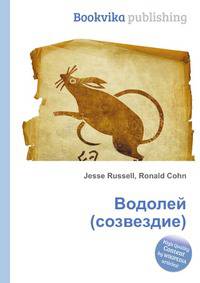 Водолей (созвездие)