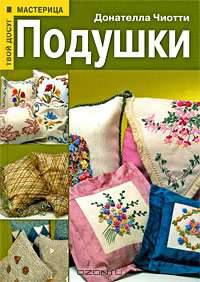 Подушки
