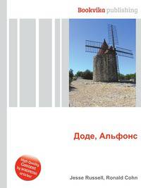 Доде, Альфонс