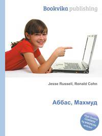 Аббас, Махмуд