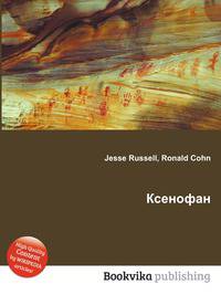 Ксенофан