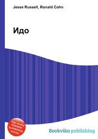 Идо