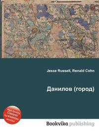 Данилов (город)