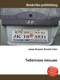 Тибетское письмо