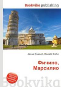 Фичино, Марсилио