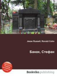Банах, Стефан