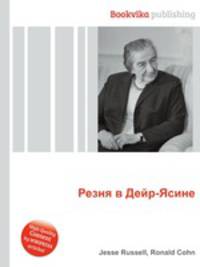 Резня в Дейр-Ясине