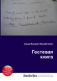 Гостевая книга