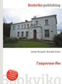 Гаврилов-Ям